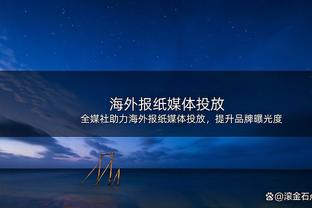 勇记：落后17分加时逆转绿军 勇士取得了本赛季最棒的一场胜利